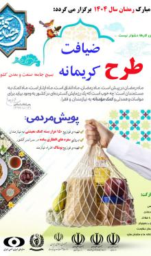 بويش ضیافت کریمانه